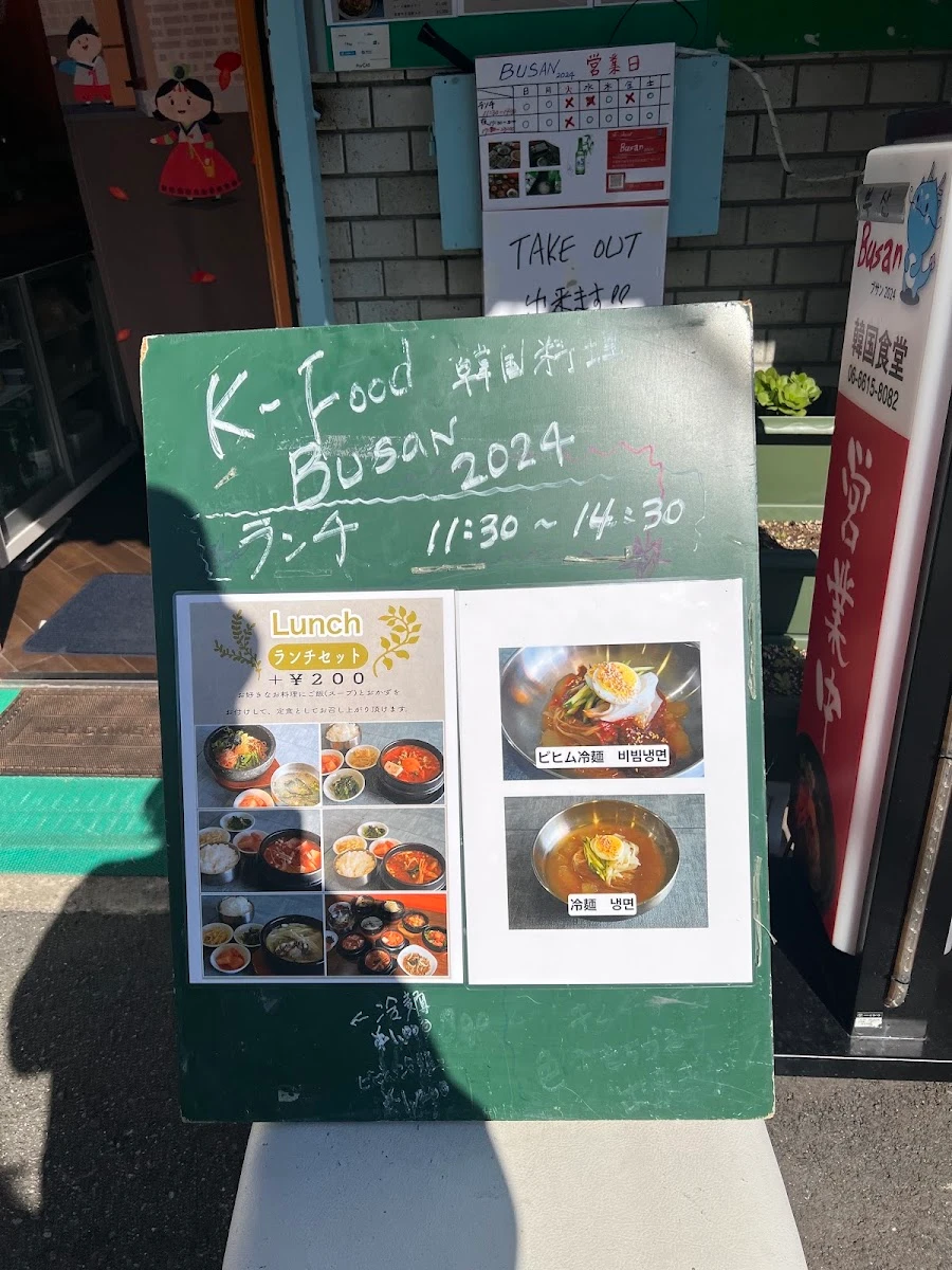 Ｂｕｓａｎ２０２４ 菜单照片 14